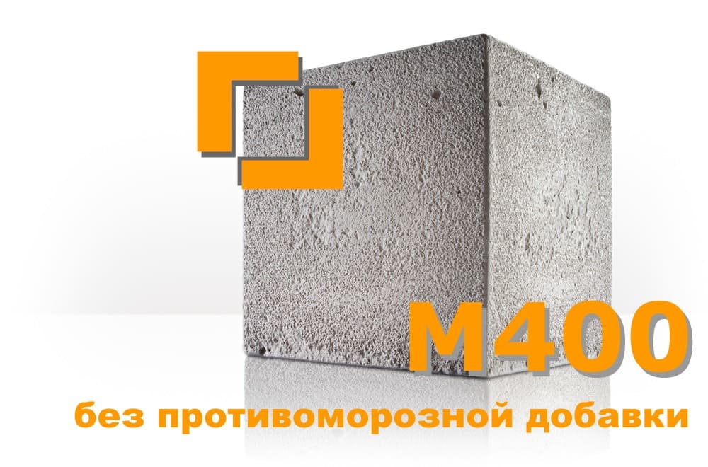 бетон М400 (с пластификатором)