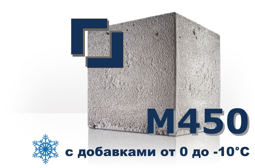 бетон М450 (с добавками от 0 до -10°C)