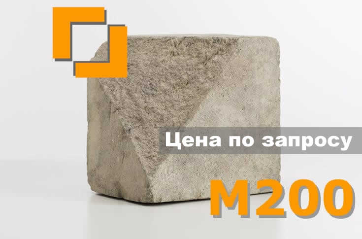 Керамзитобетон М200